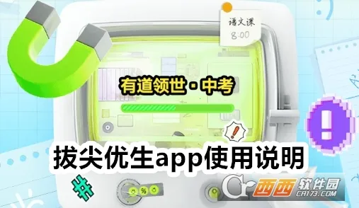 拔尖优生安卓版手机版 拔尖优生安卓版手机版