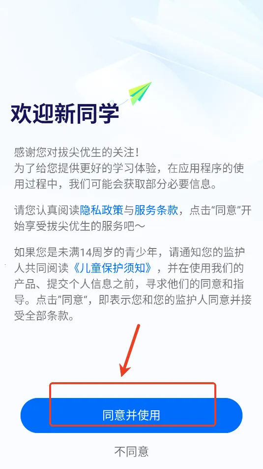 拔尖优生安卓版手机版 拔尖优生安卓版手机版