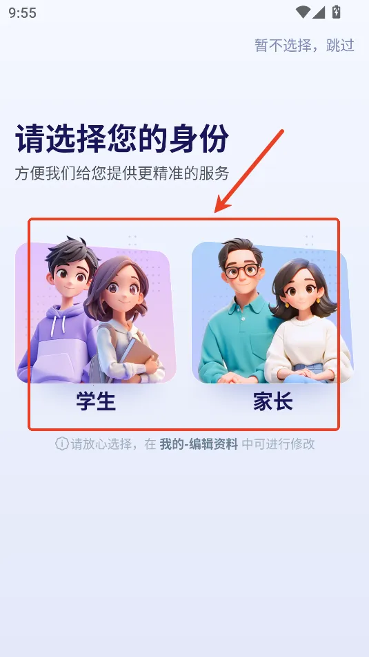 拔尖优生安卓版手机版 拔尖优生安卓版手机版