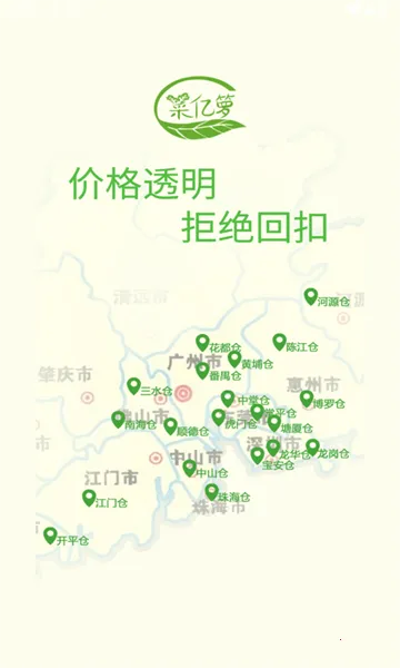 菜亿箩(生鲜配送台) 菜亿箩(生鲜配送台)