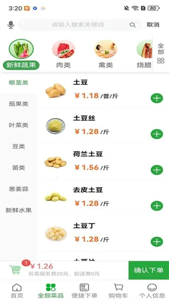 菜亿箩(生鲜配送台) 菜亿箩(生鲜配送台)