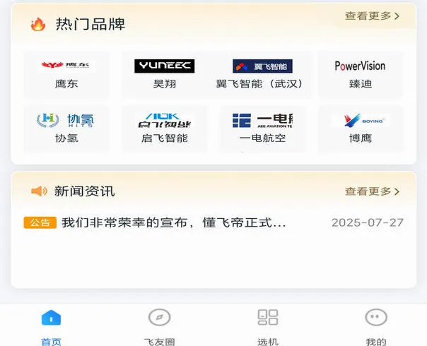 懂飞帝(无人机选购) 懂飞帝(无人机选购)