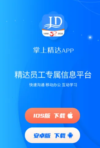 掌上精达(办公学习台) 掌上精达(办公学习台)