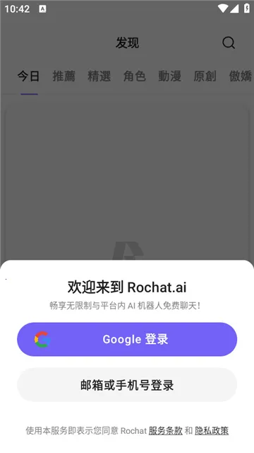 Rochat(AI촴)v2.0.5 ٷͼ