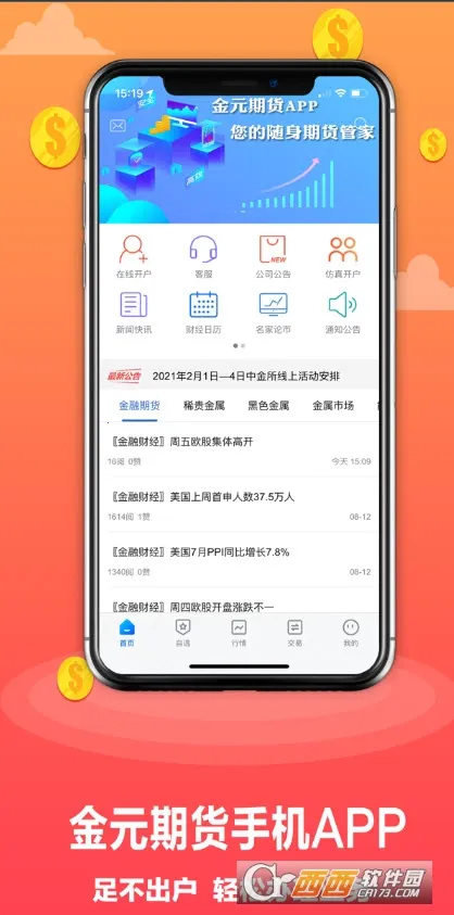 ��Ԫ�ڻ�2025�ٷ����°汾v5.6.6 �ٷ������ͼ