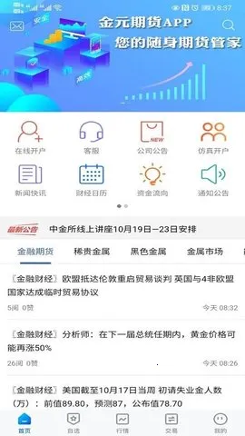 ��Ԫ�ڻ�2025�ٷ����°汾v5.6.6 �ٷ������ͼ