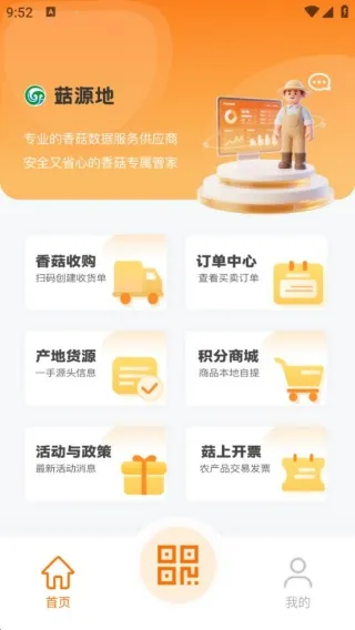 菇源地(蘑菇识别) 菇源地(蘑菇识别)