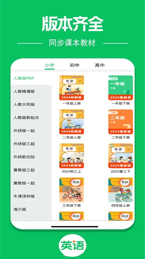 Ӣ���ʶ���2025�ٷ����°汾v1.1 ��׿���ͼ