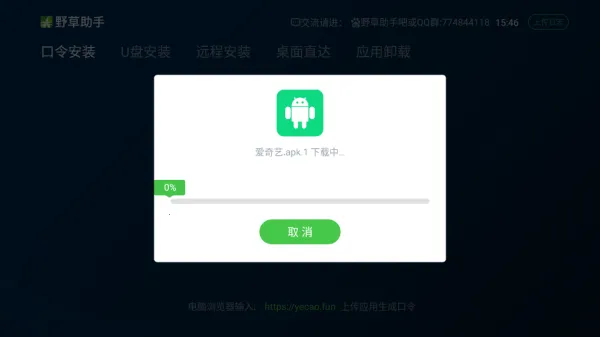 野草助手手机版(电视应用管理) 野草助手手机版(电视应用管理)