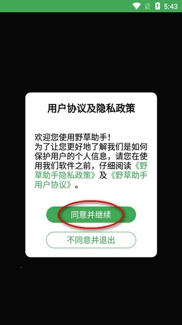 野草助手手机版(电视应用管理) 野草助手手机版(电视应用管理)