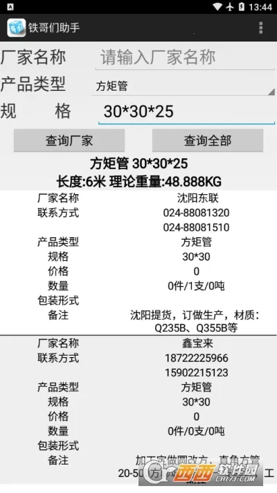铁哥们助手安卓版 铁哥们助手安卓版