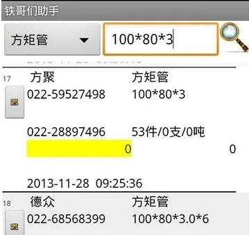 铁哥们助手安卓版 铁哥们助手安卓版