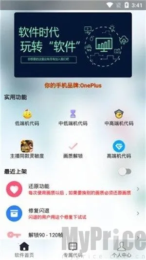 辛影画质助手120帧2025官方最新版本 辛影画质助手120帧2025官方最新版本