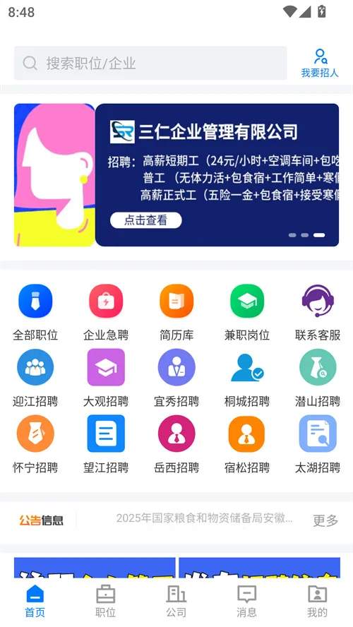 �����Ƹ(������Ƹƽ̨)v2.8.10 �ٷ������ͼ