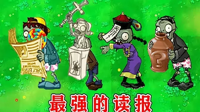 ֲ���ս��ʬ����(����������Ϸ)