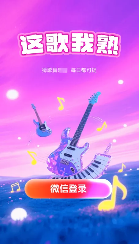 这歌我熟安卓版手机版 这歌我熟安卓版手机版