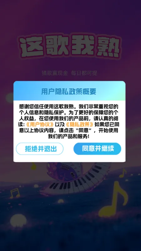 这歌我熟安卓版手机版 这歌我熟安卓版手机版