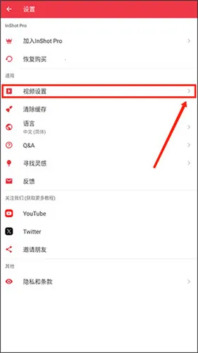 inshot剪辑2025下载安装 inshot剪辑2025下载安装