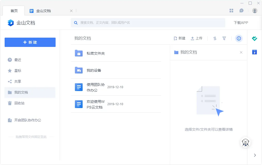 ��ɽ�ĵ�2025�ٷ�����v3.14.0 ��׿���ͼ