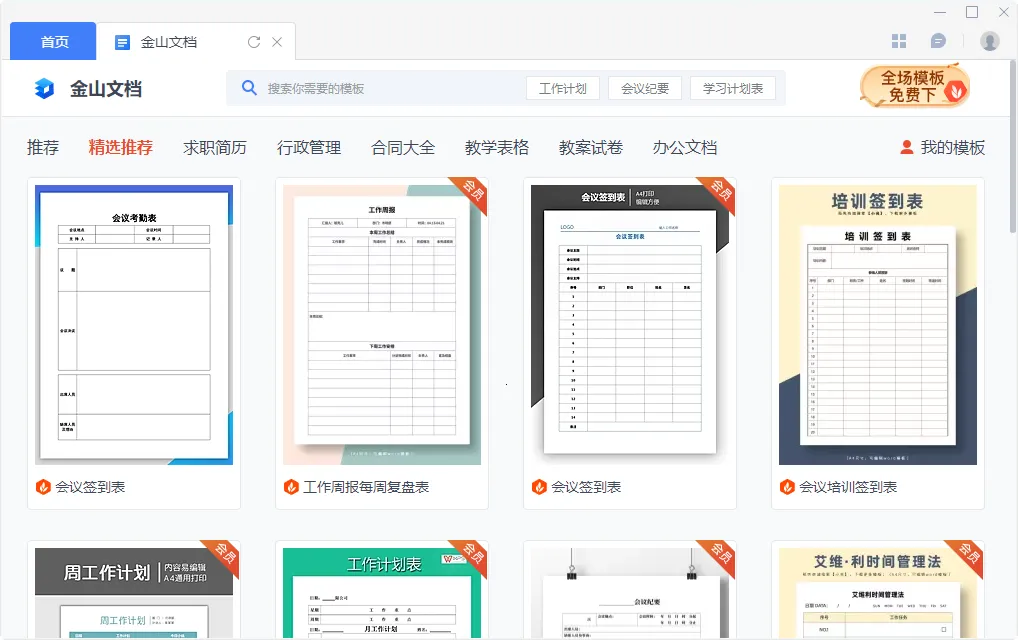 ��ɽ�ĵ�2025�ٷ�����v3.14.0 ��׿���ͼ