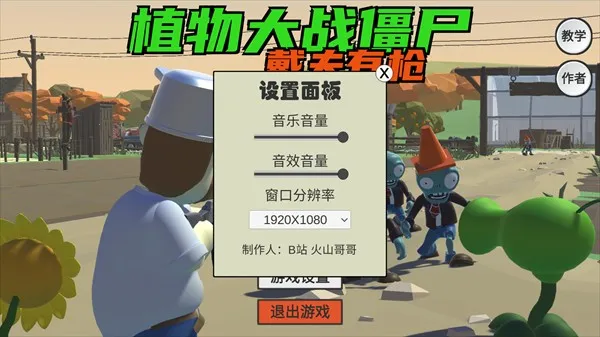 ֲ���ս��ʬ������ǹ(���������Ϸ)