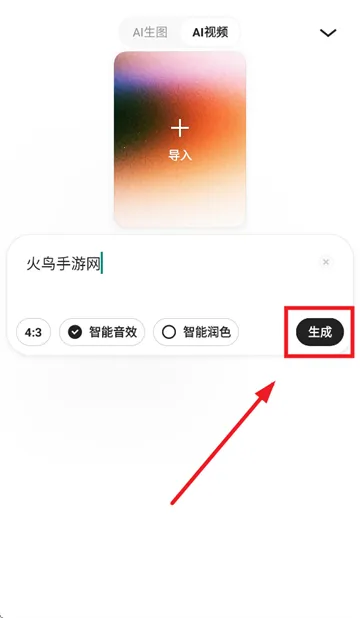 造点AI最新手机版 造点AI最新手机版