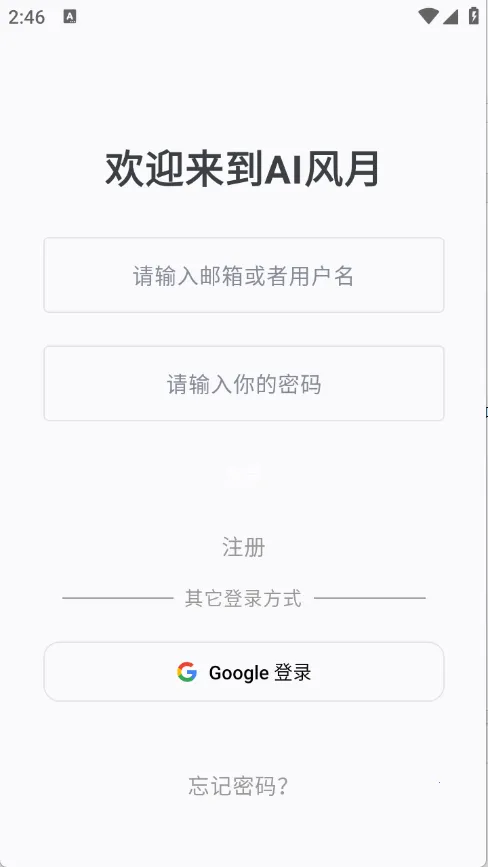 AI风月2025官方最新版本 AI风月2025官方最新版本
