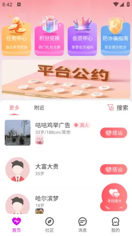 ���(�����罻����)v1.3.7 ��Ѱ��ͼ