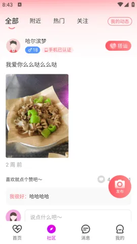 ���(�����罻����)v1.3.7 ��Ѱ��ͼ