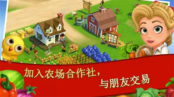 farmville2(ũ����Ӫ��Ϸ)v28.0.166 ��׿���ͼ