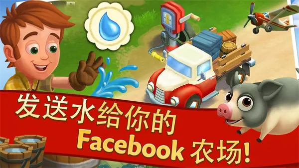 farmville2(ũ����Ӫ��Ϸ)v28.0.166 ��׿���ͼ