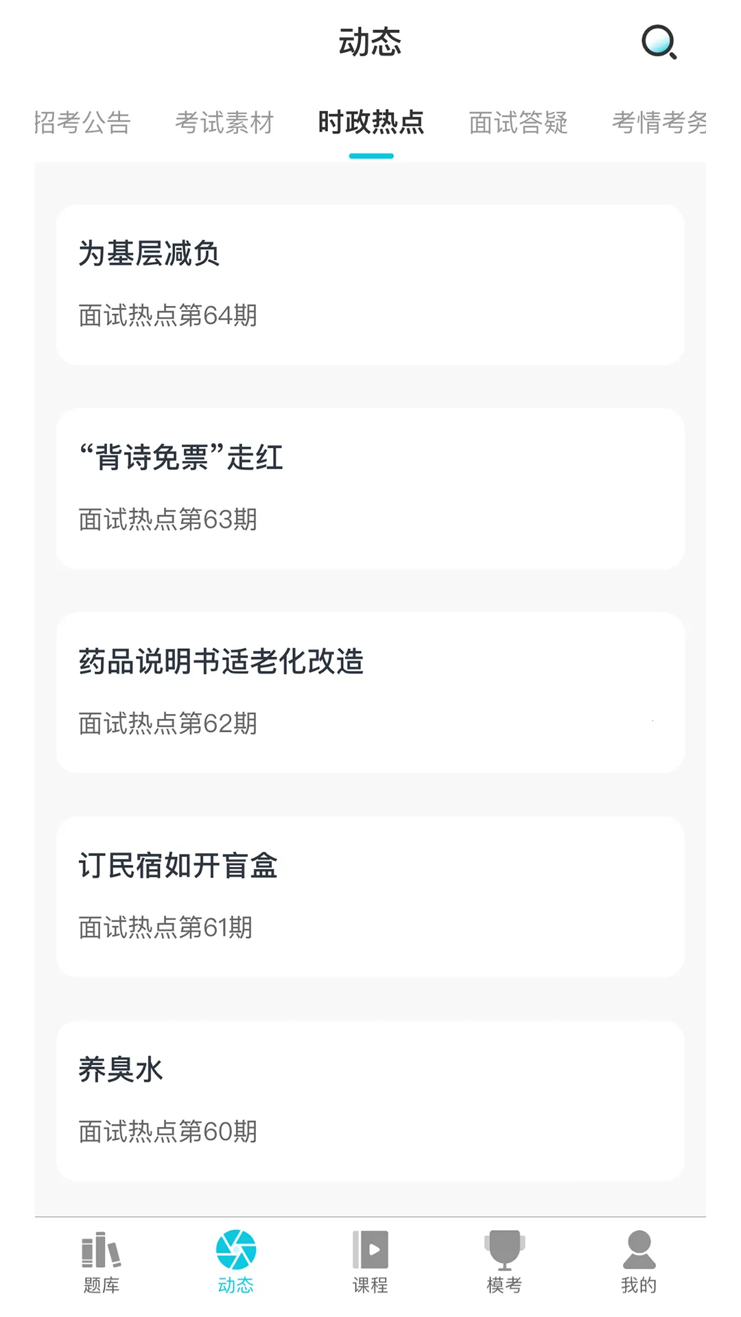 ѧ�򹫿�(����ѧϰ��Ϸ)v1.1.4 �ֻ����ͼ