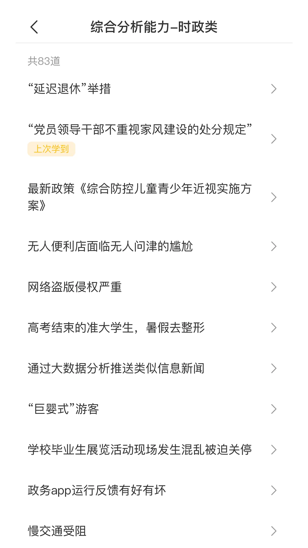 ѧ�򹫿�(����ѧϰ��Ϸ)v1.1.4 �ֻ����ͼ