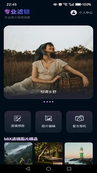 MIX滤镜精灵安卓版手机版 MIX滤镜精灵安卓版手机版