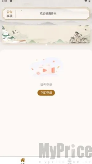 养未最新手机版 养未最新手机版