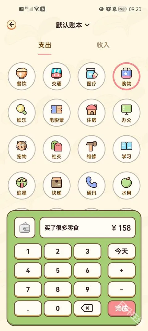 茶茶记账(宠物记账游戏) 茶茶记账(宠物记账游戏)