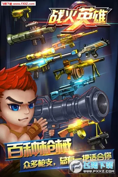 ս��Ӣ��2025���°汾v1.0.54 �ٷ������ͼ