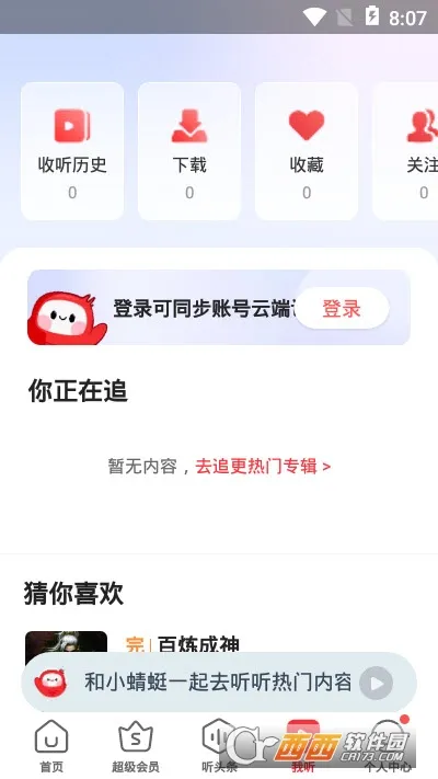 ����FM(��Ԫ��Ƶ����)v10.9.4 �ֻ����ͼ