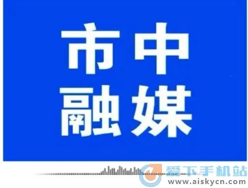 市中云报(综合资讯服务) 市中云报(综合资讯服务)