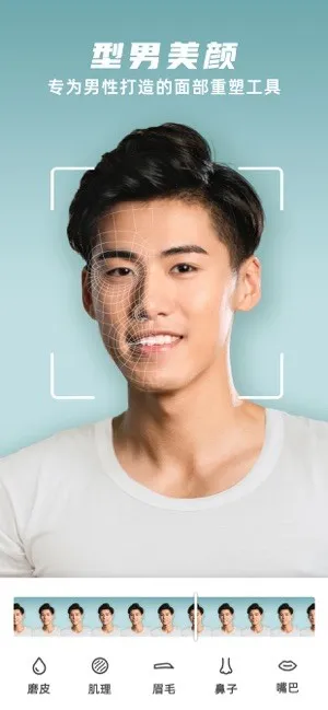 他颜腹肌p图型男相机(男士修图软件) 他颜腹肌p图型男相机(男士修图软件)