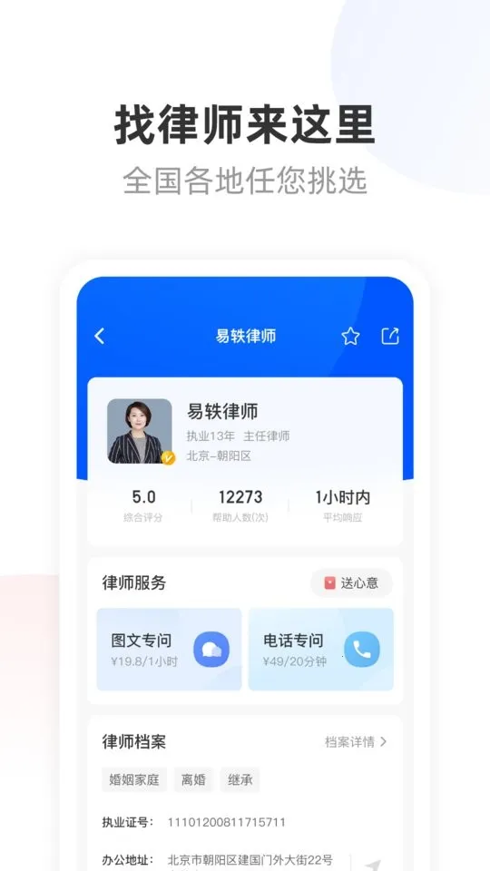 华律法律咨询最新手机版 华律法律咨询最新手机版