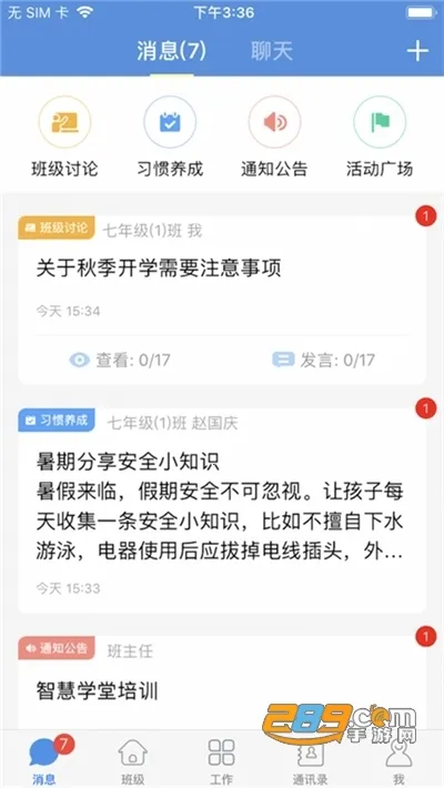 �����ǻ�ѧ��(���ܽ���ƽ̨)v7.0.5 �ٷ������ͼ