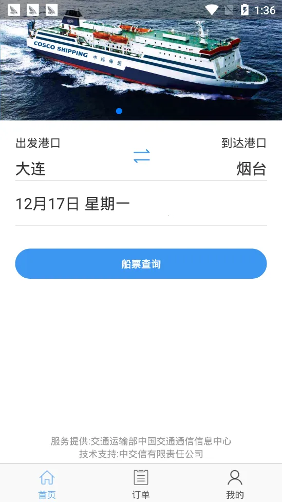 �����崬Ʊ(ˮ·��Ʊ����)v1.1.4 ��Ѱ��ͼ