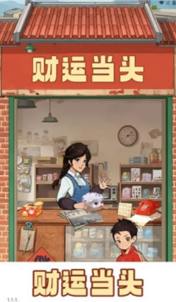 ���˵�ͷ2025���ذ�װv1.1.1 �ٷ������ͼ