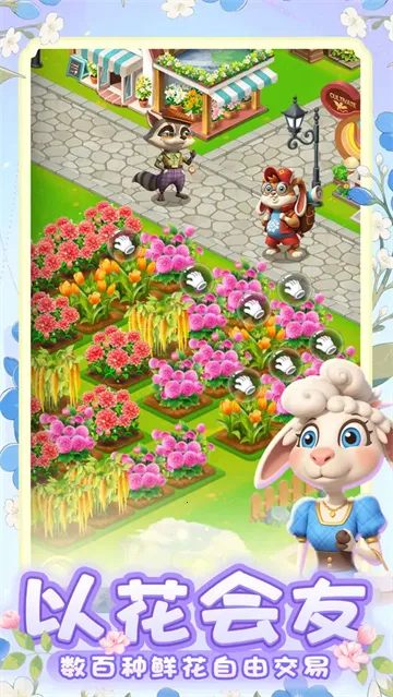 ���ﻨ��(���꾭Ӫ��Ϸ)v1.0.16 �ٷ������ͼ