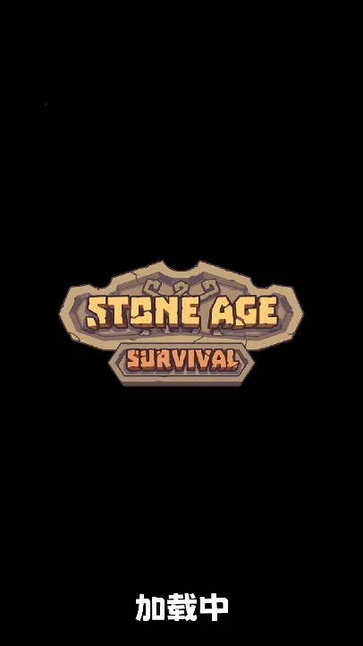 ʯ��ʱ������(ʯ��������Ϸ)