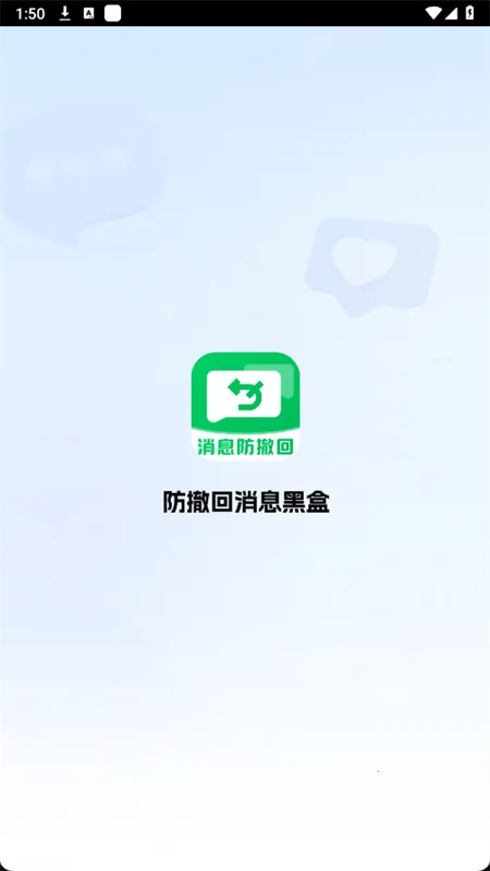防撤回消息黑盒2025下载安装 防撤回消息黑盒2025下载安装