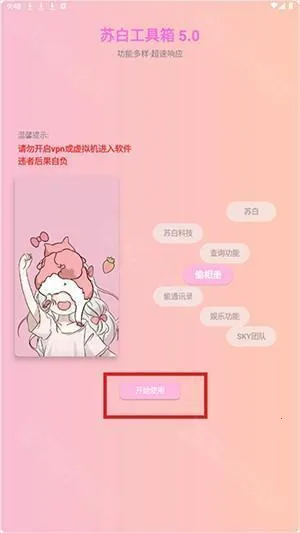 苏白工具箱2025下载安装 苏白工具箱2025下载安装