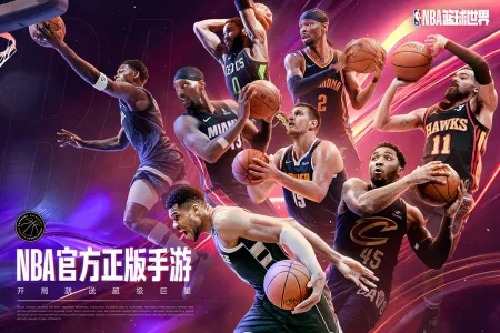 NBA��������2025�ٷ�����v1.1.10 �ֻ����ͼ