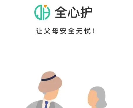 全心护最新手机版 全心护最新手机版